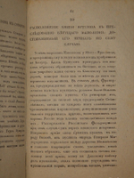 "Анекдоты, или достопамятные сказания о его светлости генерал-фельдмаршале князе Михаиле Ларионовиче Голенищеве-Кутузове Смоленском. В 2-х частях". 1814г.