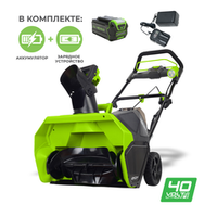 Аккумуляторный снегоуборщик Greenworks GD40STK4, 2600607,40v, 51 см, АКБ 4 А·ч и ЗУ