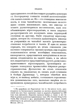 Промысел Божий в истории человечества | А.П. Лопухин