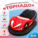 Аттракционная бамперная машинка «Торнадо» с дистанционным управлением и музыкой