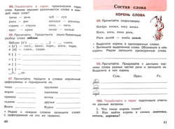Русский язык. 3 класс. Рабочая тетрадь. 2 часть