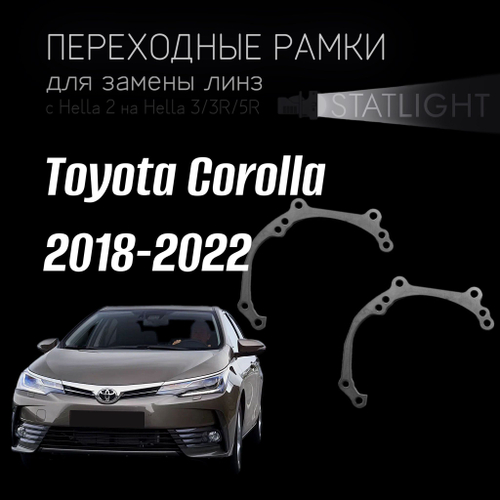 Переходные рамки для замены линз в фарах Toyota Corolla 2018-2022