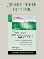 Детская психиатрия, психотерапия и медицинская психология. Учебник для вузов. Стандарт третьего поколения