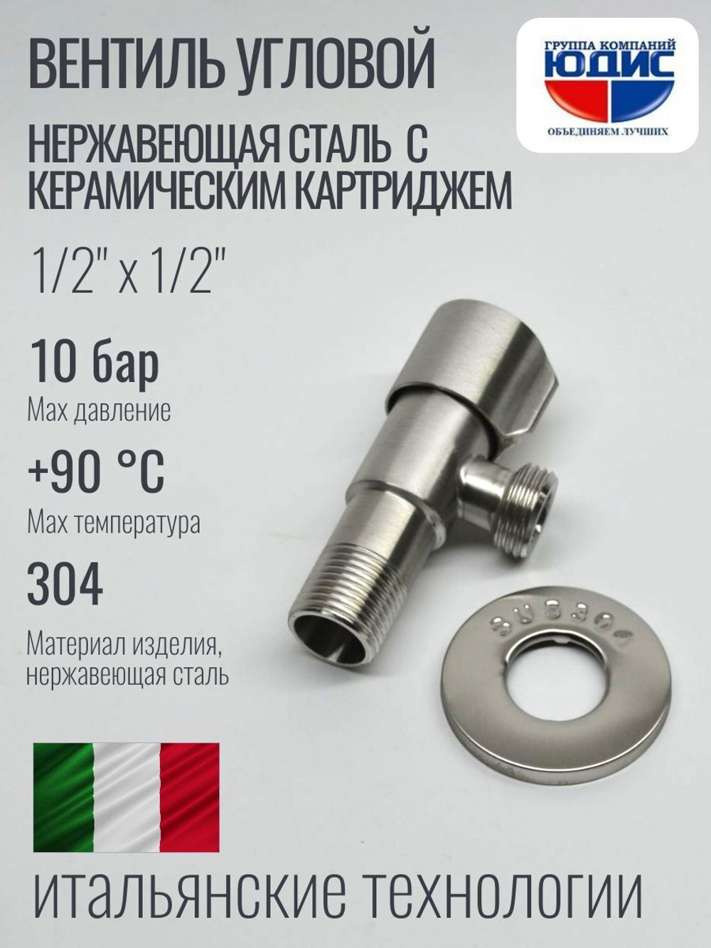 Кран угловой с отр. 1/2 х 1/2 нерж,сатин (КРУГ.) ViEiR  (100/1шт)