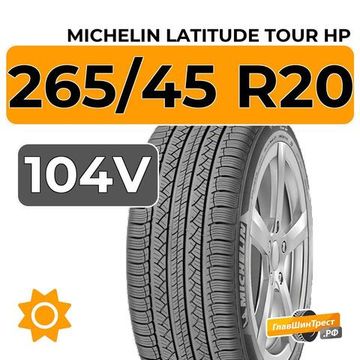 Michelin Latitude Tour HP 265/45 R20 104V