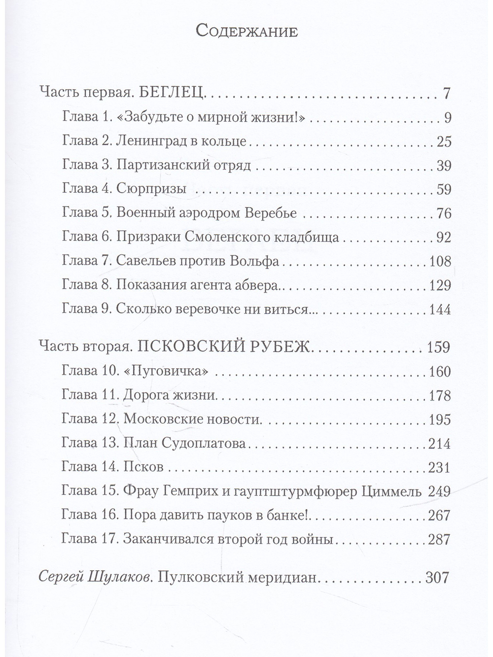 Ленинградское время