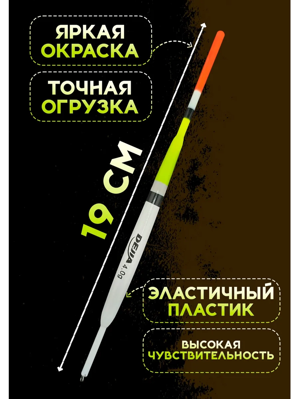Поплавки для рыбалки на удочку 4 гр Dejia