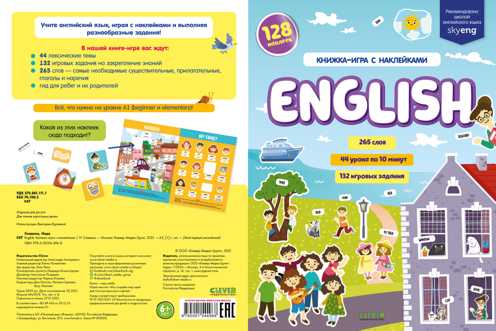 English. Книжка-игра с наклейками