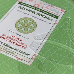 Набор шаблонов "Одеяние Иосифа" 25см (арт. K27)