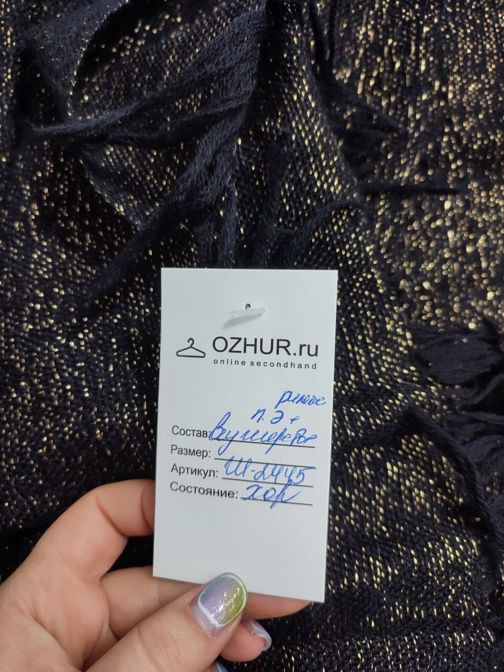 Шарф с шерстью блестящий