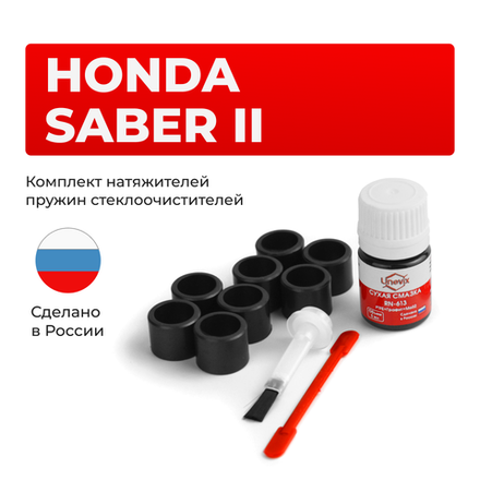 Ремкомплект трапеции стеклоочистителя Honda SABER (II) [Кузов: UA4,UA5] (1998-2003) (C-45)