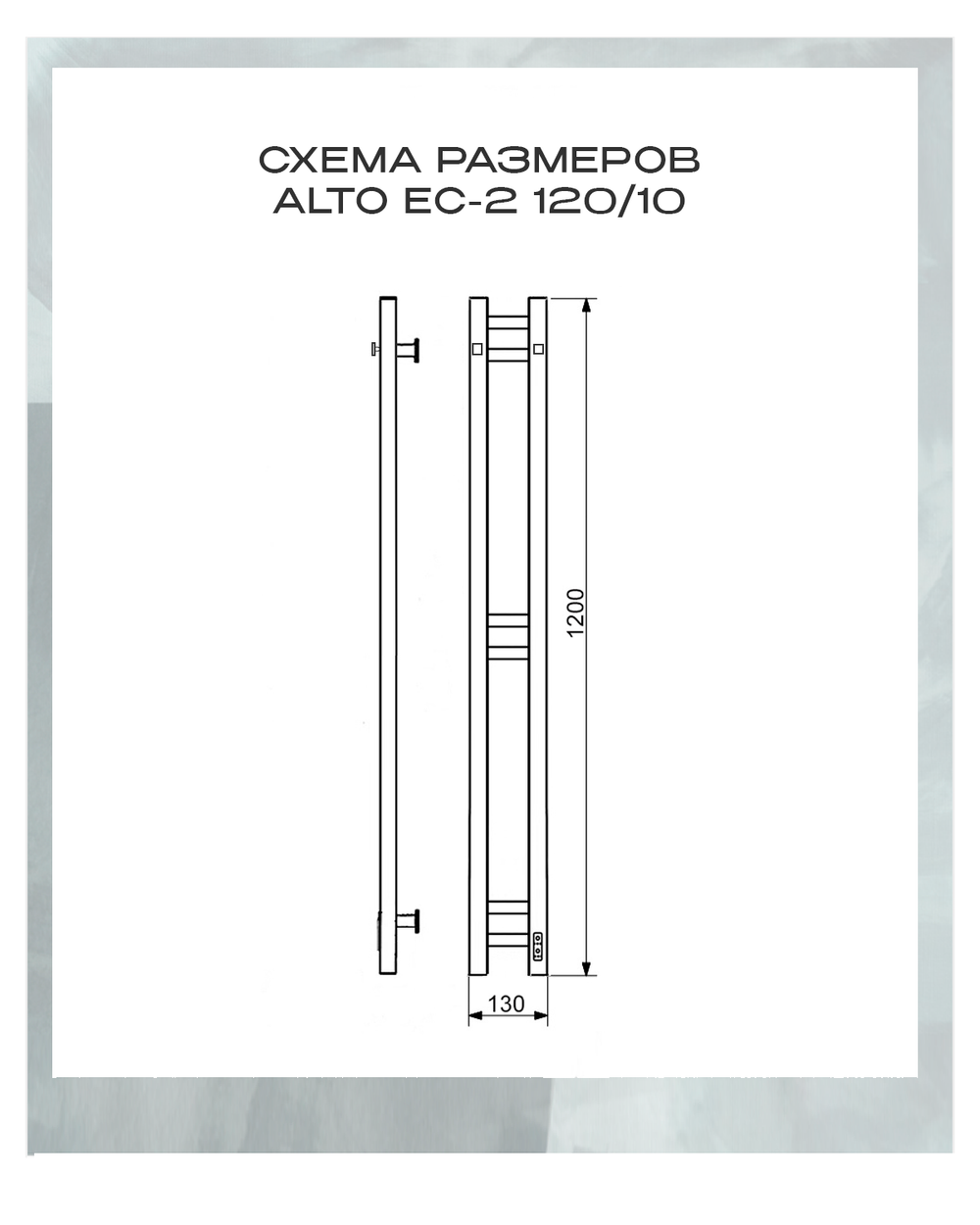Полотенцесушитель электрический с/т Comfysan Alto-K EC-2 120/10, оружейная сталь