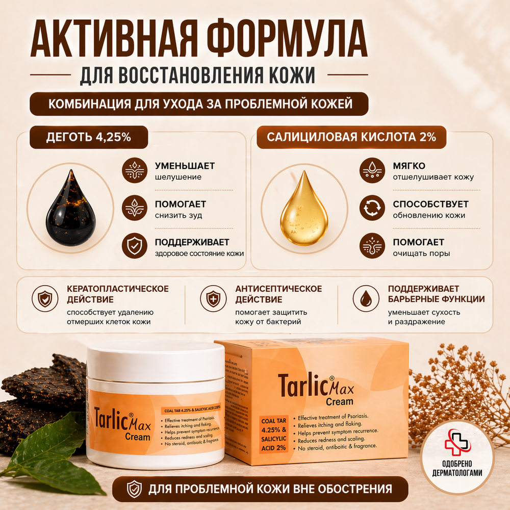 Крем ТАРЛИК МАКС