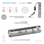 Фонарь универсальный SDB1 1x0.5W LED 1хАА