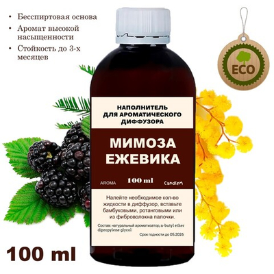 ЕЖЕВИКА И МИМОЗА- Наполнитель для ароматического диффузора