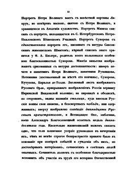Русские полководцы | Н.А. Полевой