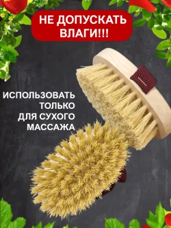 Антицеллюлитная щетка для сухого массажа тела