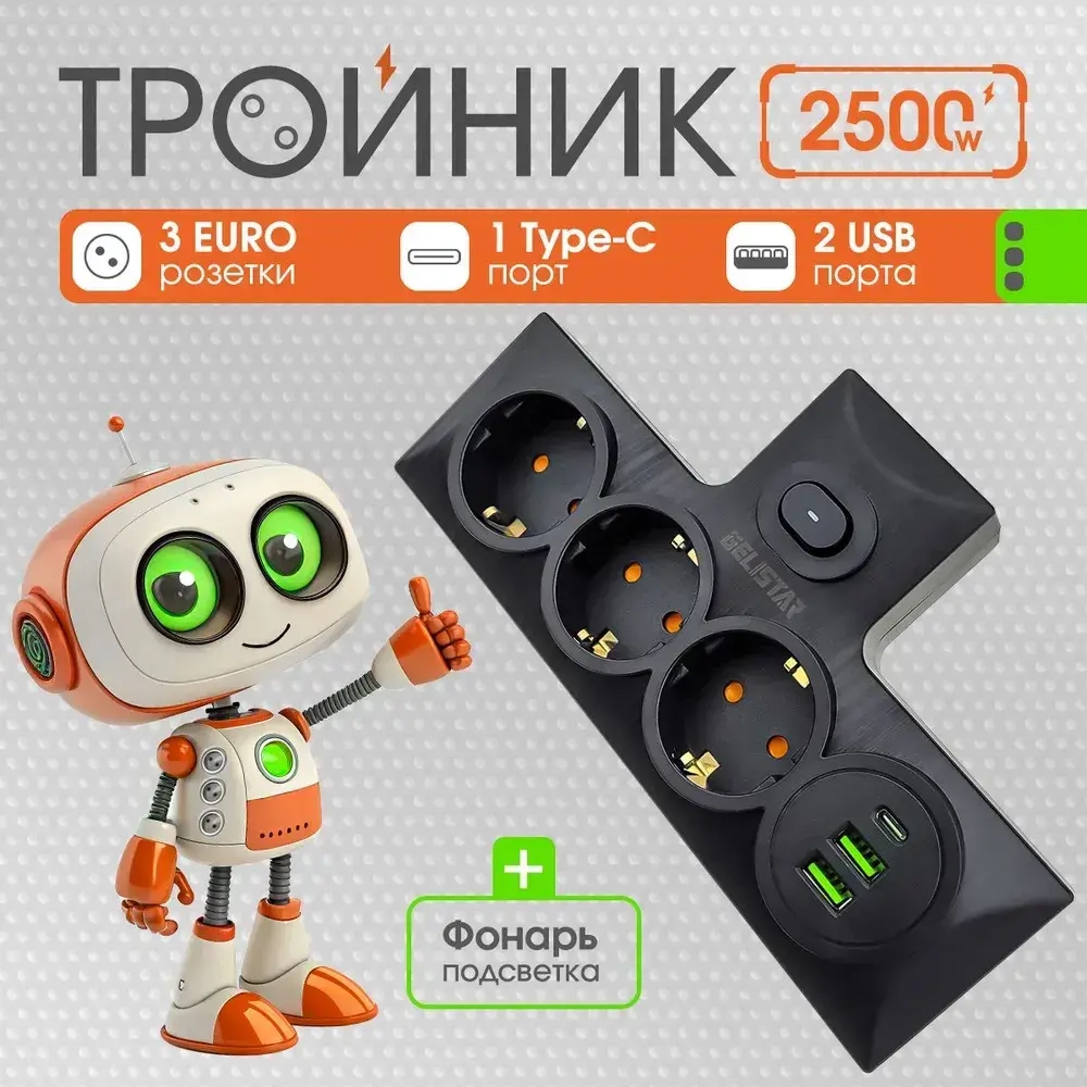 Разветвитель сетевой с тремя гнездами ЕВРО, тройник, адаптер черный /2 USB порта/Type-C порт