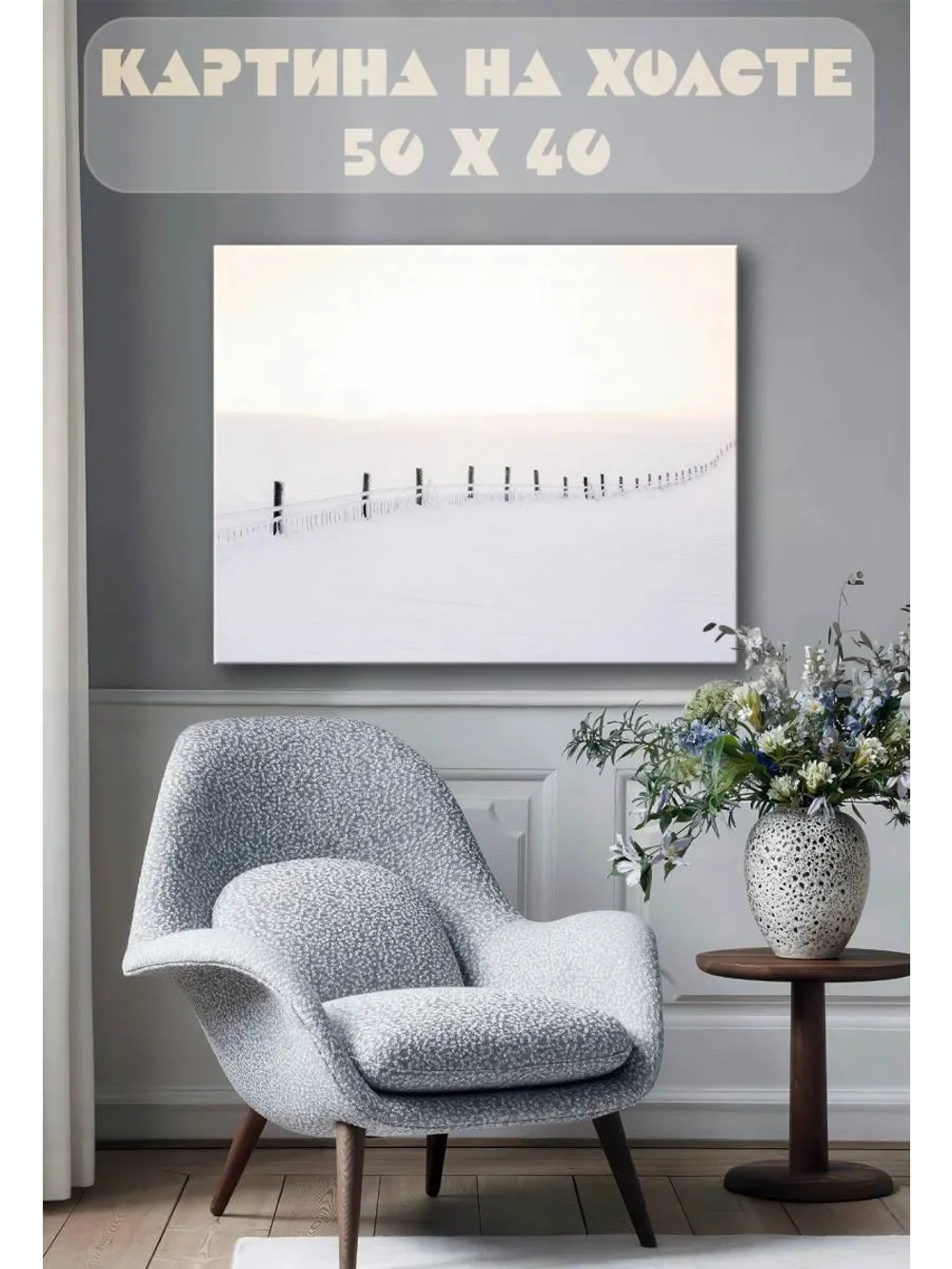 Картина на стену 40 X 50 Зима