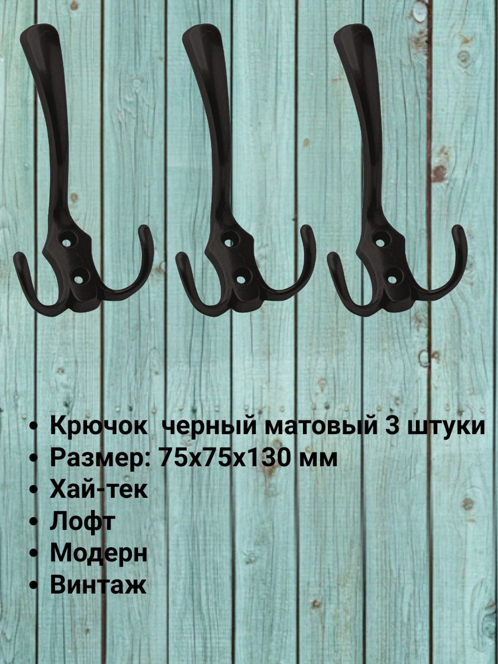 Мебельный крючок трехрожковый, античная бронза, KR 0050 AB
