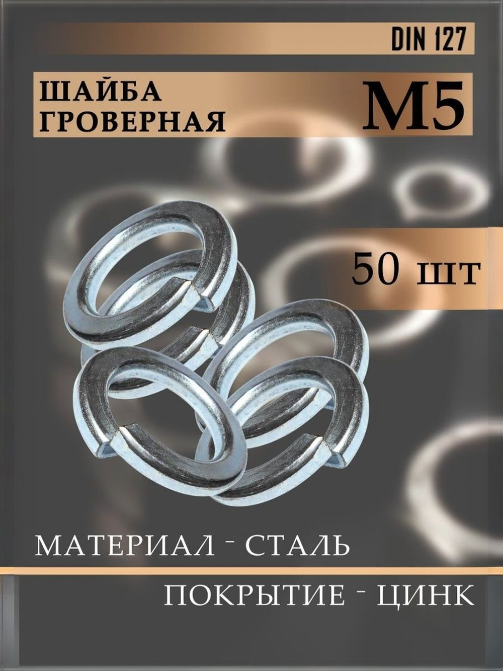 Шайба Гровер DIN 127 М8 пружинная 20шт.