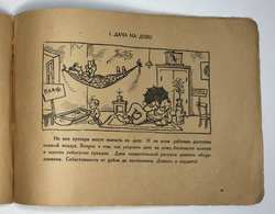 Зощенко М. и Радлов Н. Весёлые проекты. Тридцать счастливых идей. Л.,  Изд.Красная газета,1928 г.