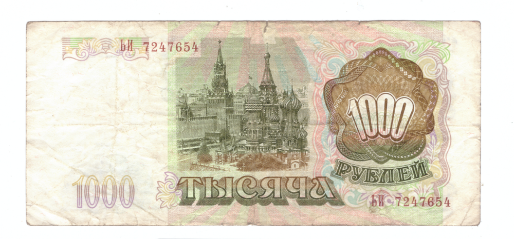 1000 рублей 1993 г. Серия ЬИ 7247654 F
