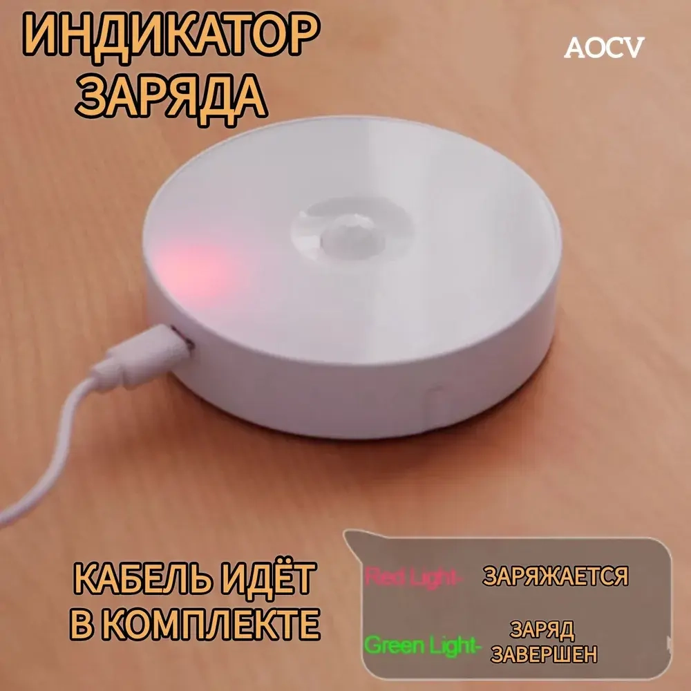 Беспроводной светодиодный светильник с датчиком движения круглый ,режим теплый
