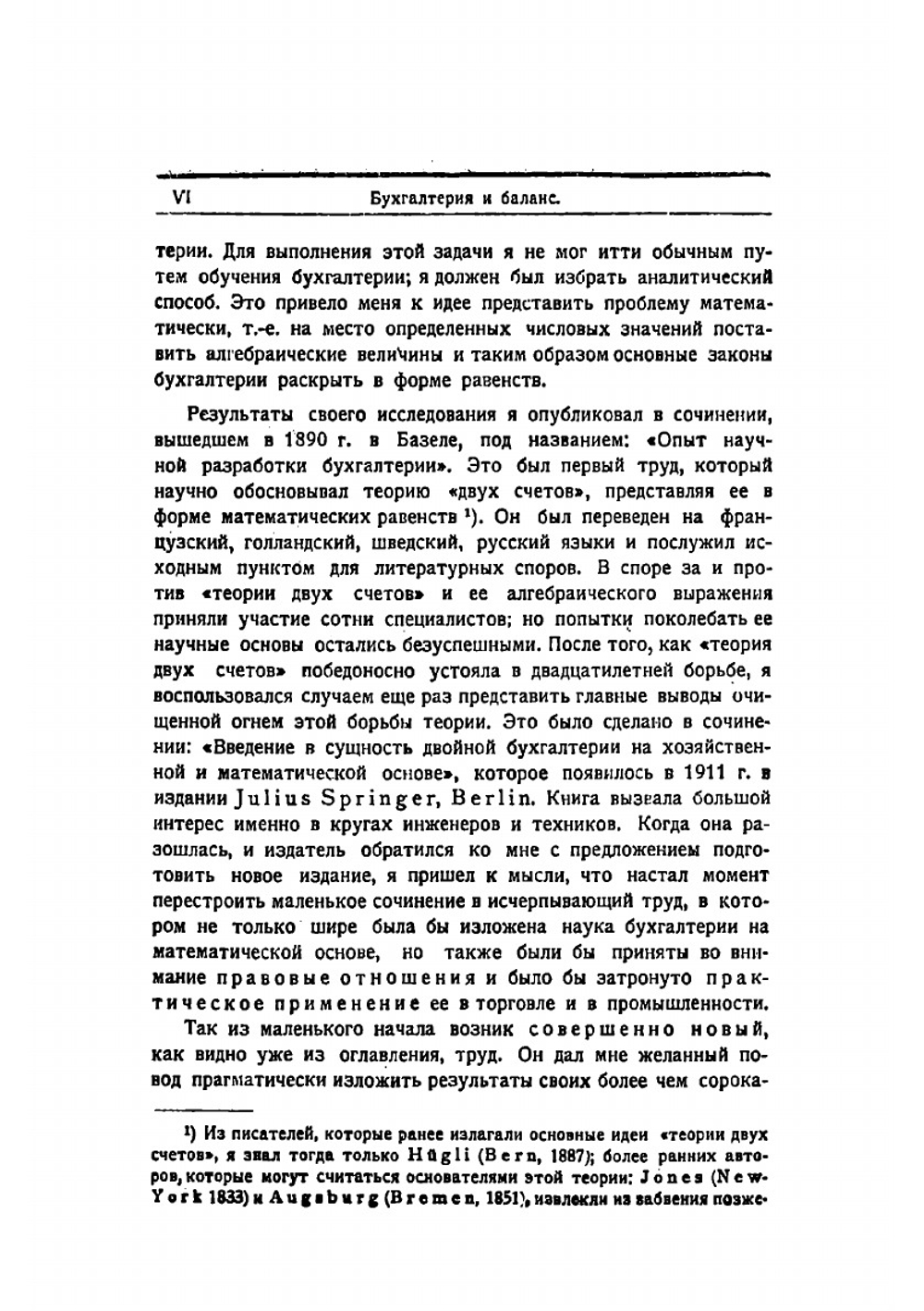 Бухгалтерия и баланс | Шер Иоганн Фридрих