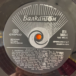 Винтажная виниловая пластинка LP Сборник Болгарской Эстрады Коктейль Балкантон (Болгария 1972)