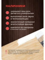 Наличники комплект для 1 окна фанера