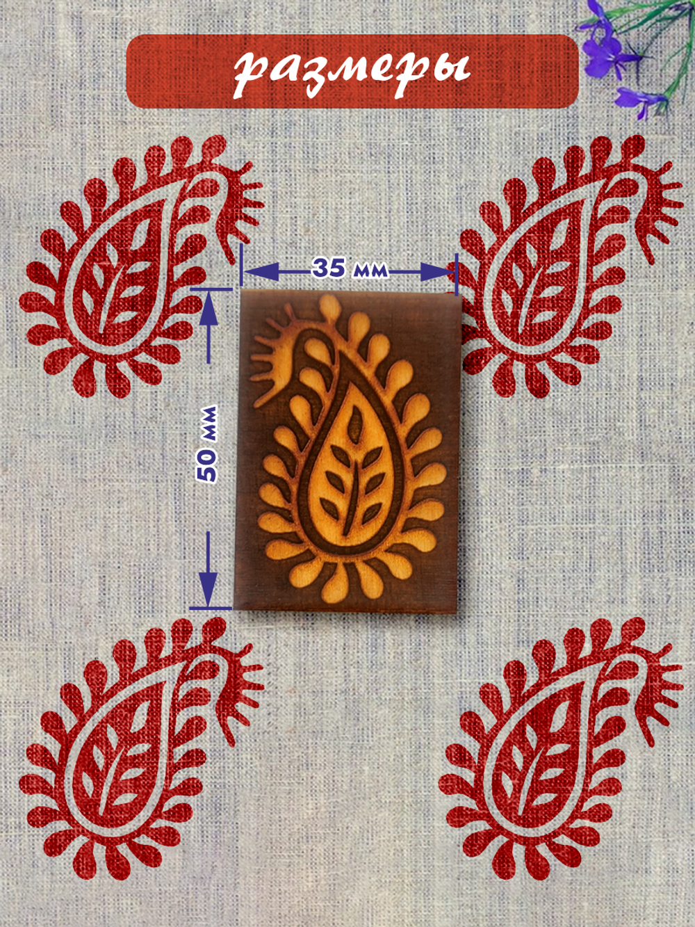 Деревянный штамп 073