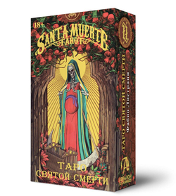 Таро Святой Смерти (RUS)