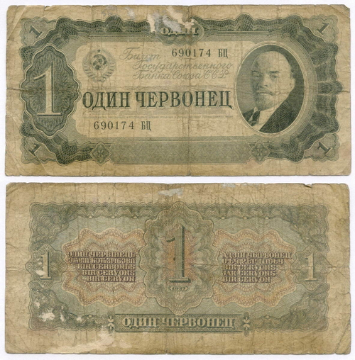 Билет Госбанка 1 червонец 1937 год 690174 БЦ. G