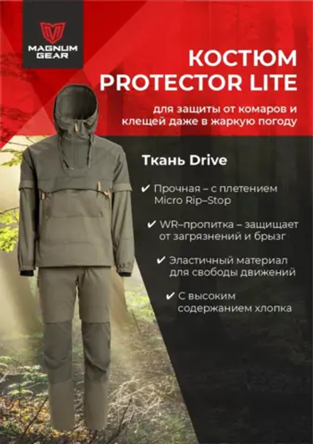 Костюм энцефалитный МАГНУМ PROTECTOR LITE олива