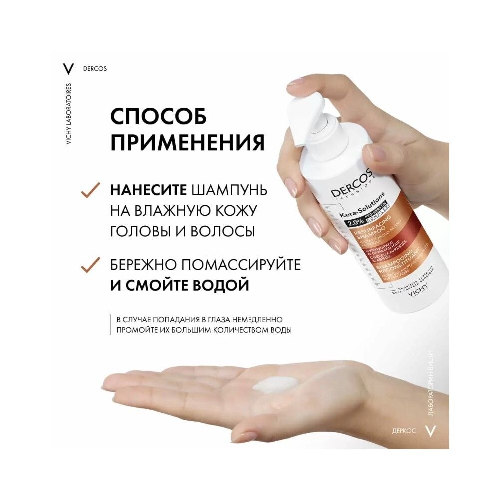 Vichy Dercos Kera-Solutions Реконструирующий шампунь для ослабленных и поврежденных волос, 250 мл