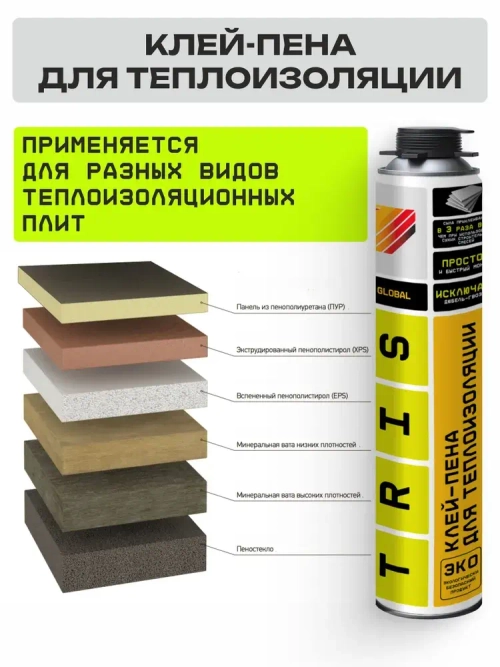 Клей-пена для теплоизоляции GLOBAL TRIS 1000 мл.