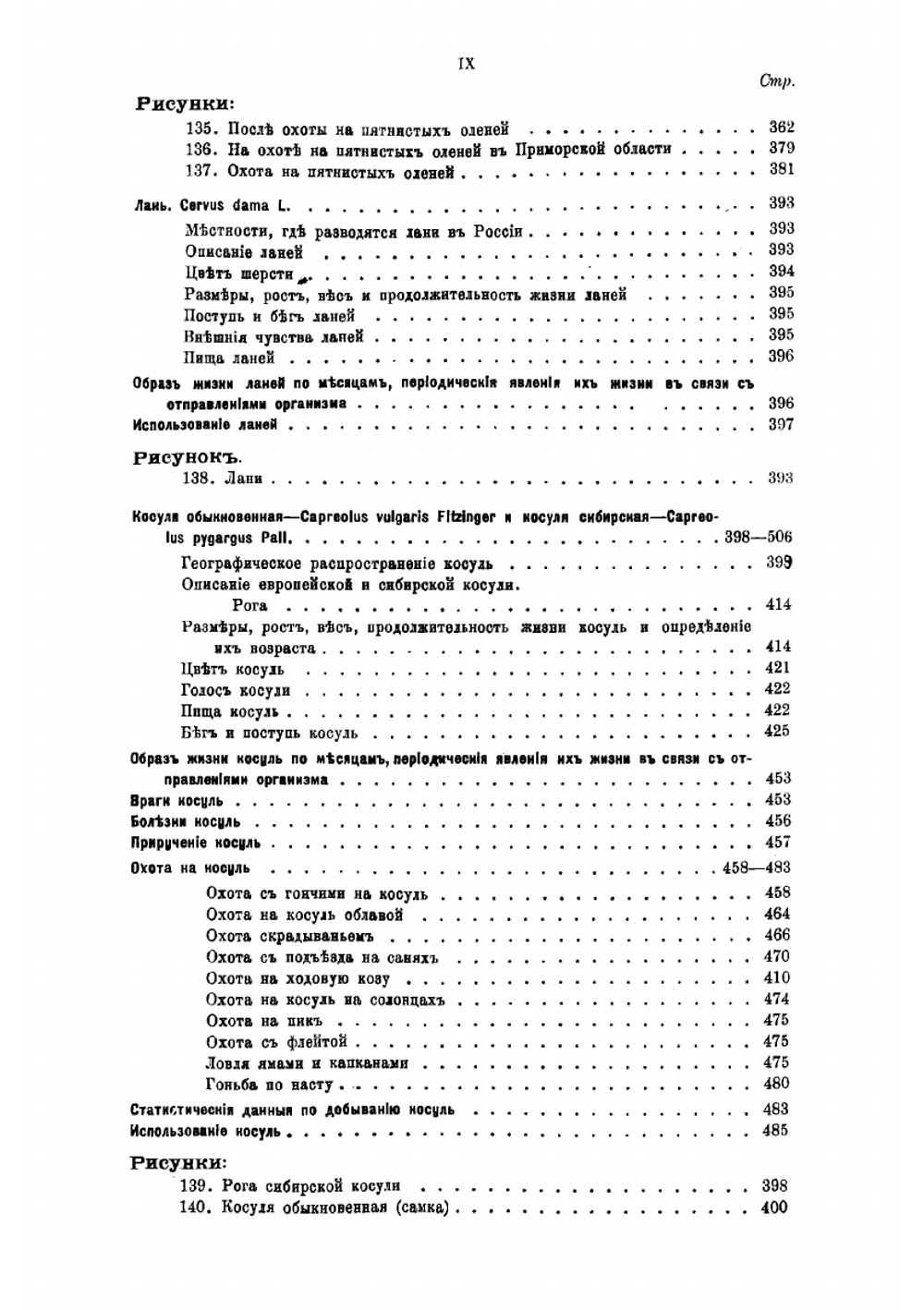 Звери России | Туркин Николай Васильевич