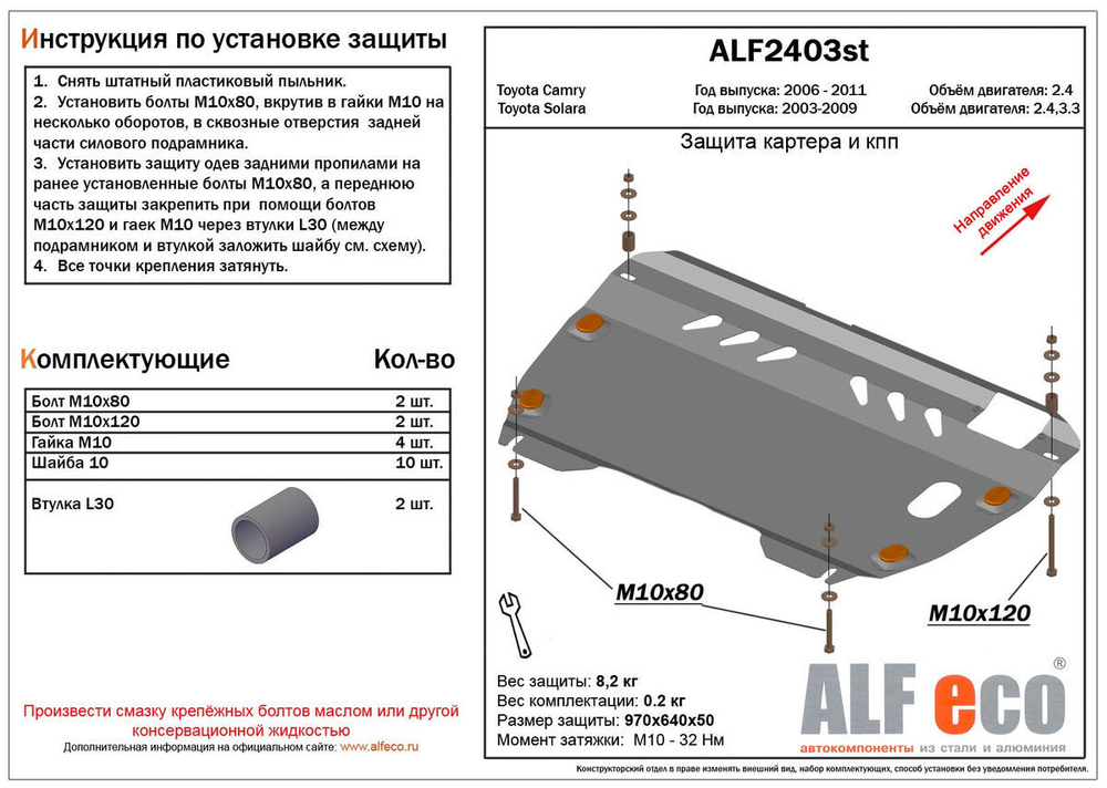 Защита картера и КПП (сталь 2 мм) для Toyota Camry (XV40) 2006-2011 (V - 2.4), Toyota Solara (XV30) 2006-2009 (V - 2.4; 3.3) Alfeco.ALF2403st