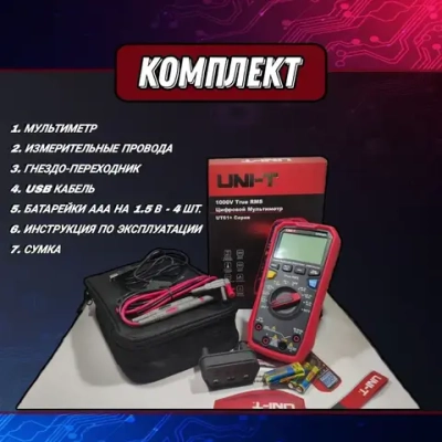 UT61E+ UNI-T Цифровой профессиональный True RMS мультиметр с автоматическими диапазонами измерения сопротивления, напряжения, тока, ёмкости конденсаторов, звуковой прозвонки, NCV, частоты