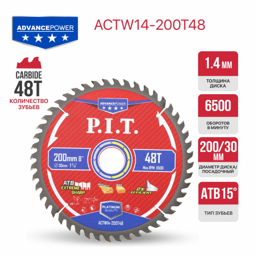 Диск пильный по дереву PIT  200x30x1,4 мм, 48T Carbide, зуб ATB 15° (ACTW14-200T48)