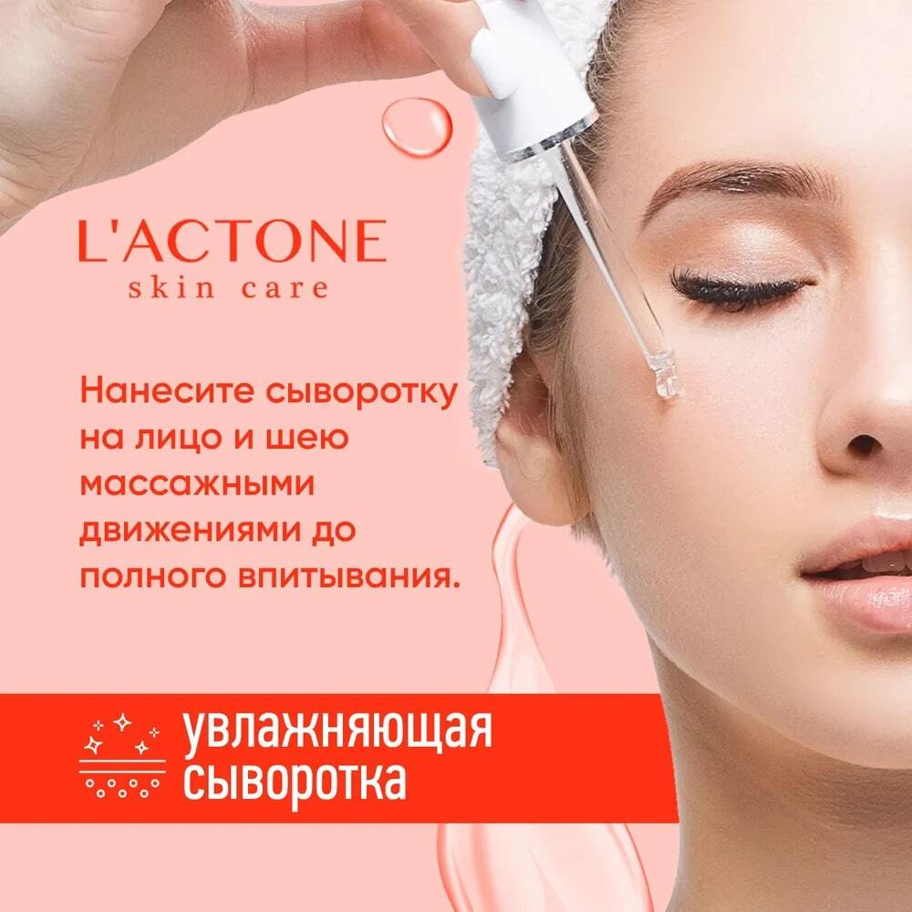 Сыворотка для лица L'ACTONE VITAMIN C 30 мл