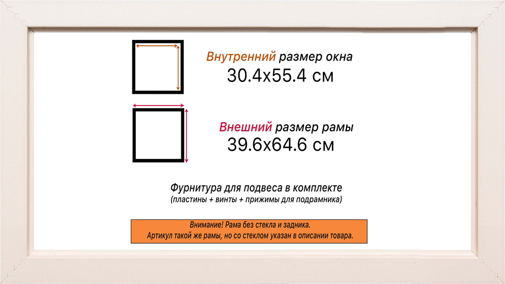 Рама 30x55 для картин и фотографий