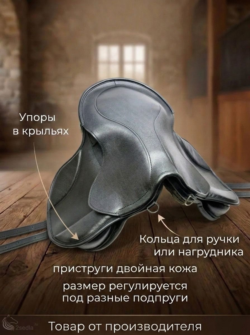 Седло для лошади