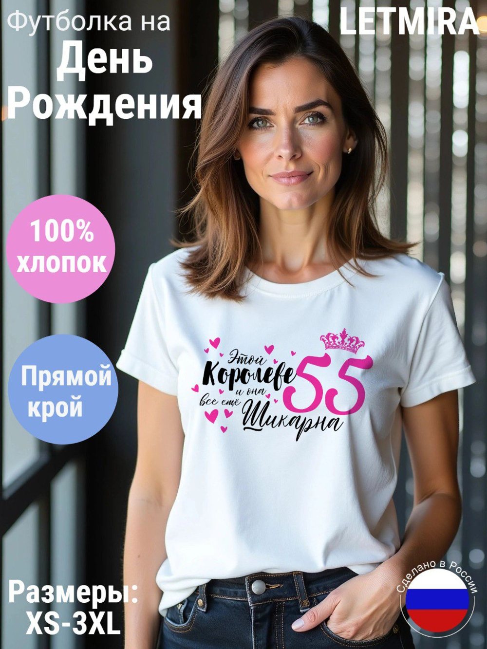 Футболка на День Рождения