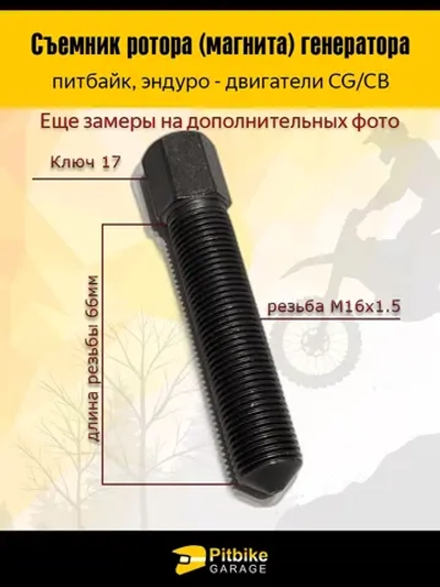 ++ Съемник ротора генератора CG,CB