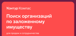 Контур Компас (попробовать бесплатно)