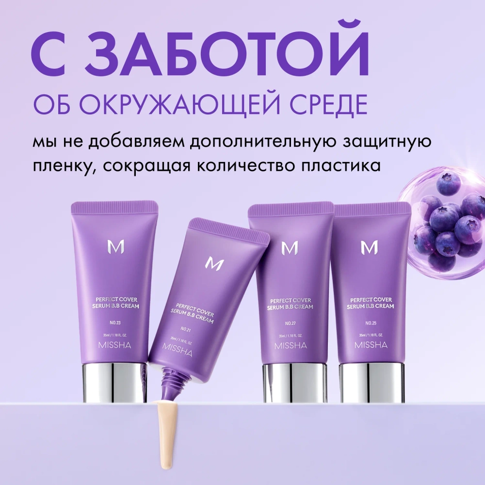 Missha M Perfect Cover Serum BB Cream, SPF50+/PA++++ тон 23 тональный BB крем с антивозрастной сывороткой для сияния кожи