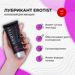 Анальный лубрикант для женщин на водной основе Erotist Lubricants Anal for Women 100мл