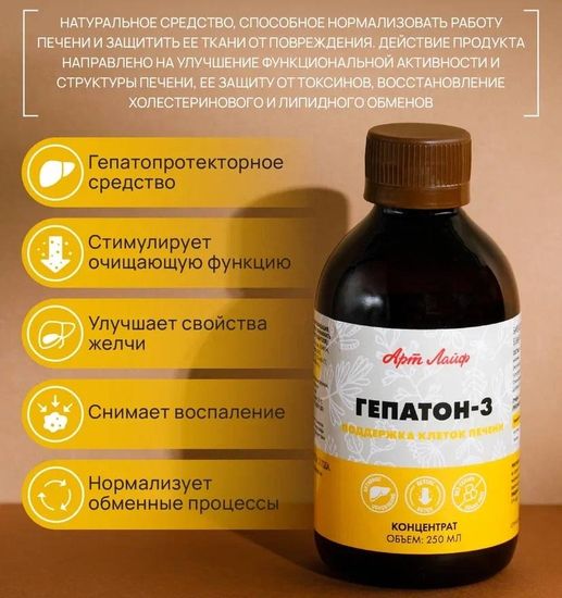 Взвар "Гепатон-3"